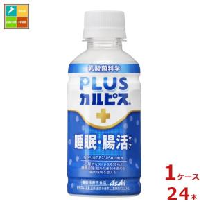 アサヒ 機能性表示食品 プラスカルピス 睡眠腸活ケア200ml×1ケース（全24本） 送料無料