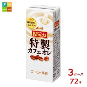 アサヒ ワンダ 特製カフェオレ200ml紙パック...の商品画像