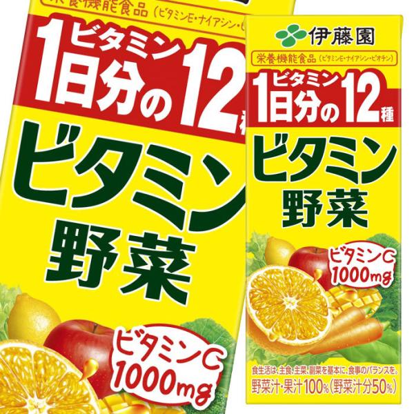 伊藤園 ビタミン野菜 200ml 紙パック ×4ケース（全96本） 送料無料