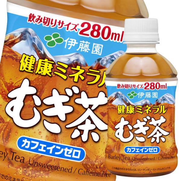 伊藤園 健康ミネラルむぎ茶（カフェインゼロ）280ml×1ケース（全24本） 送料無料