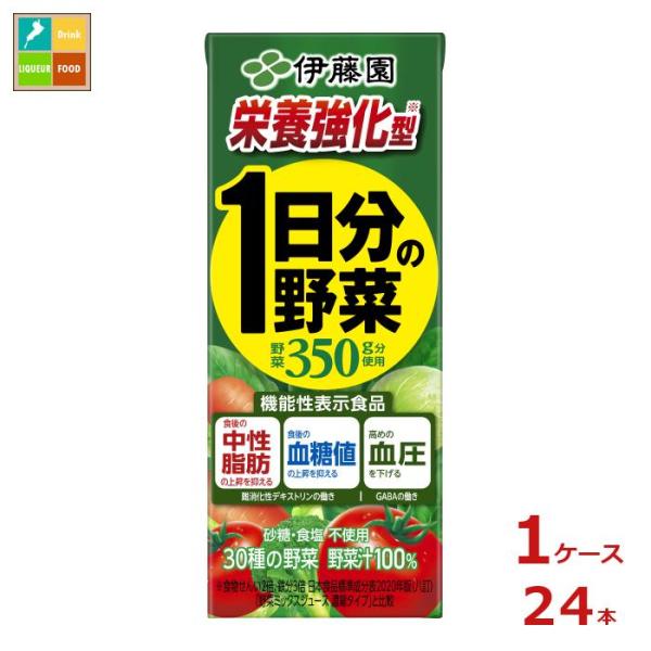 機能性表示食品 伊藤園 野菜ジュース 栄養強化型 1日分の野菜 200ml 紙パック ×1ケース（全...