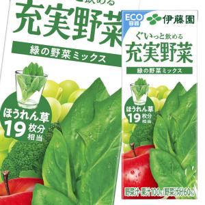 充実野菜 伊藤園 緑の野菜ミックス 200ml 紙パック 96本 (24本入×4