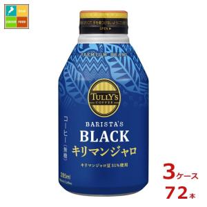 伊藤園 タリーズコーヒー バリスタズブラック キリマンジャロ285ml