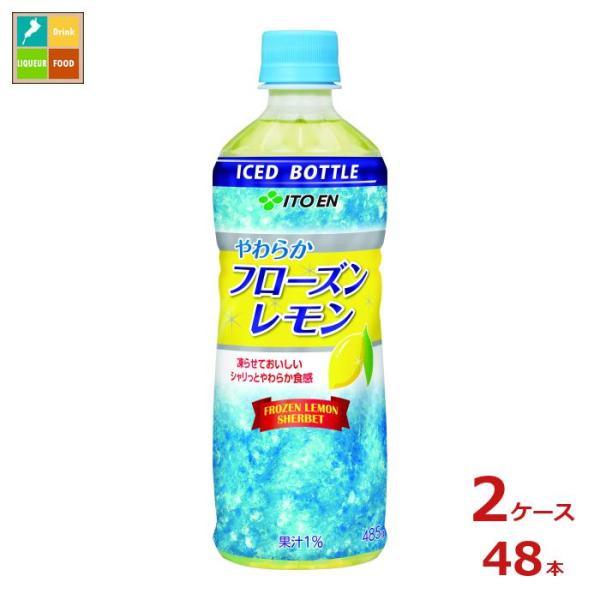 伊藤園 ボトルフローズンレモン485g×2ケース（全48本）送料無料