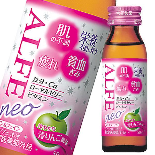 大正製薬 ALFE neo（アルフェ ネオ） 50mL瓶×2ケース（全120本）【指定医薬部外品】 ...