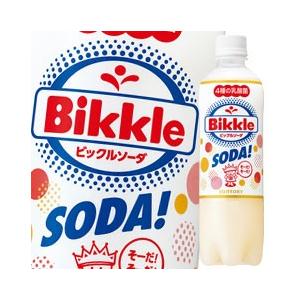 サントリー ビックルソーダ490ml×1ケース（全24本） 送料無料