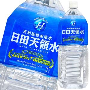 日田天領水2L×1ケース（全10本） 送料無料 : 近江うまいもん屋 - 通販