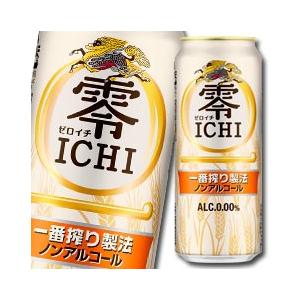 キリン 零ICHI（ゼロイチ）500ml缶×2ケース（全48本） 送料無料｜umaimon-oumi