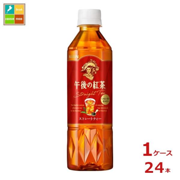 キリン 午後の紅茶 ストレートティー500ml×1ケース（全24本） 送料無料