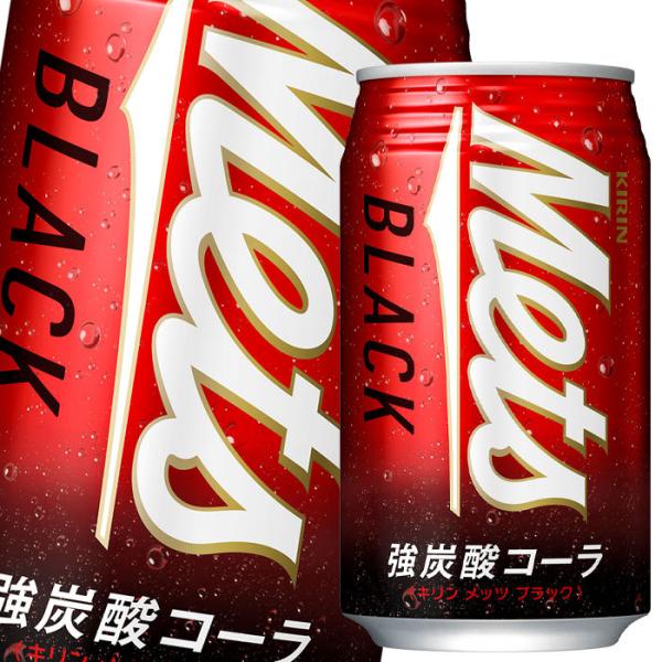 キリン メッツブラック（強炭酸コーラ）350ml缶×1ケース（全24本） 送料無料