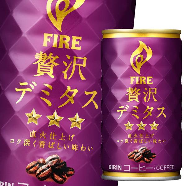 キリン ファイア 贅沢デミタス165g缶×2ケース（全60本） 送料無料