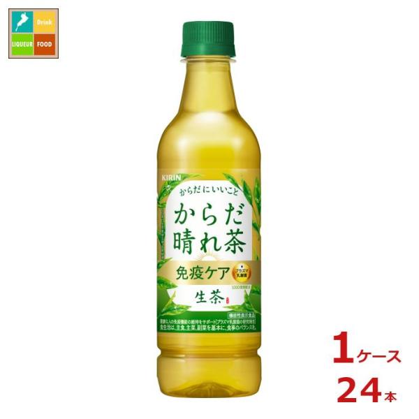 キリン 生茶 免疫ケア プラズマ乳酸菌 からだ晴れ茶525ml×1ケース（全24本） 送料無料