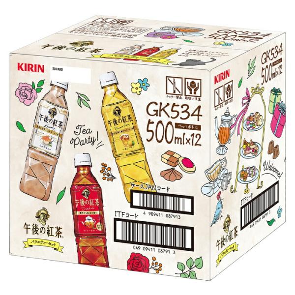 キリン 午後の紅茶 500ml 3種各8本 24本アソート ネット販売限定商品 送料無料