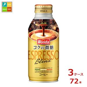 アサヒ ワンダ コクの微糖370mlボトル缶×3...の商品画像