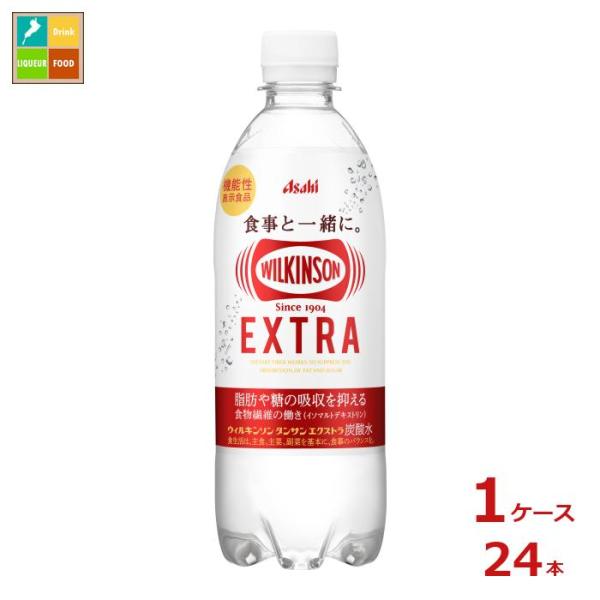 アサヒ ウィルキンソン タンサン エクストラ490ml×1ケース（全24本）送料無料【to】【AK】