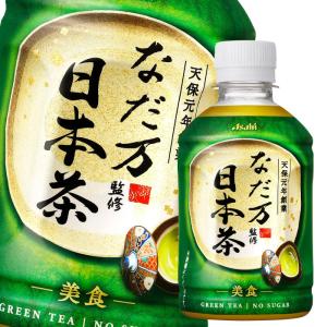 【送料無料】アサヒ　なだ万監修　日本茶275ml×2ケース（全48本）