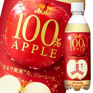 【送料無料】アサヒ　三ツ矢100％アップル430ml×1ケース（全24本）