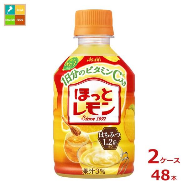 アサヒ ほっとレモン280ml×2ケース（全48本） 送料無料