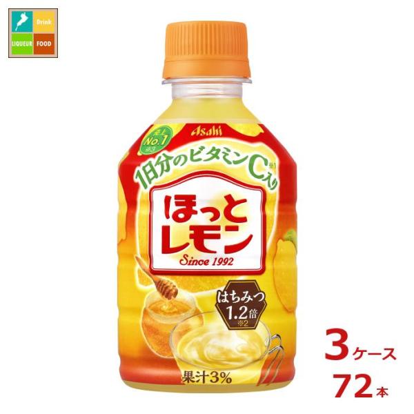 アサヒ ほっとレモン280ml×3ケース（全72本） 送料無料