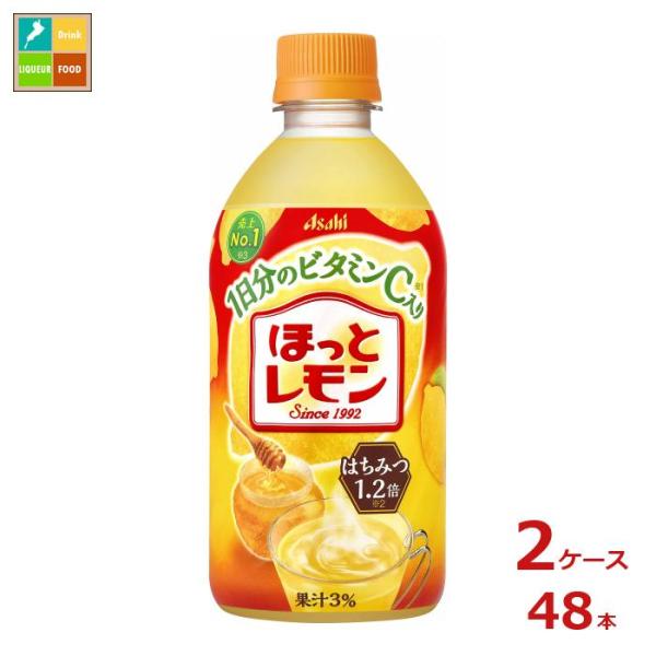 アサヒ ほっとレモン480ml×2ケース（全48本） 送料無料