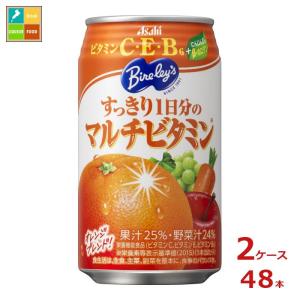 アサヒ バヤリース すっきり1日分のマルチビタミン350g缶×2ケース（全48本） 送料無料