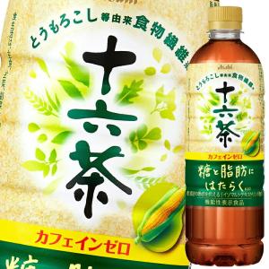 アサヒ 十六茶カフェインゼロ 糖と脂肪にはたらく 機能性表示食品 630ml（20本+プレゼント4本付）全24本（1ケース） 送料無料