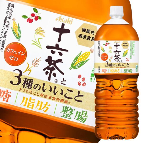 機能性表示食品 アサヒ 十六茶と3種のいいこと（旧名：糖と脂肪にはたらく）2L×1ケース（全6本）送...