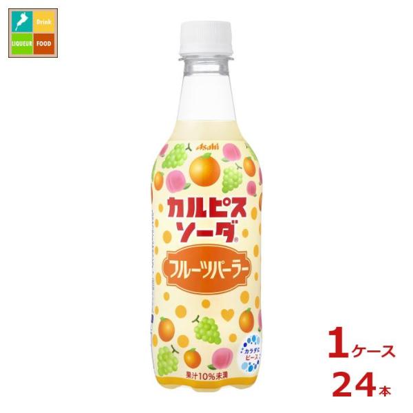 アサヒ カルピスソーダ フルーツパーラー450ml×1ケース（全24本）送料無料