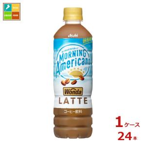 アサヒ ワンダ モーニングアメリカーノ ラテ500ml×1ケース（全24本）送料無料 スマプレ 【to】