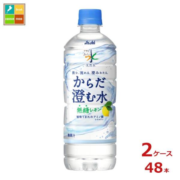アサヒ おいしい水 天然水 からだ澄む水600ml×2ケース（全48本）送料無料【to】