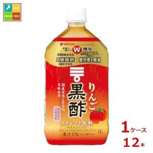 ミツカン りんご黒酢 ストレート 1L ペットボトル 12本入 酢飲料