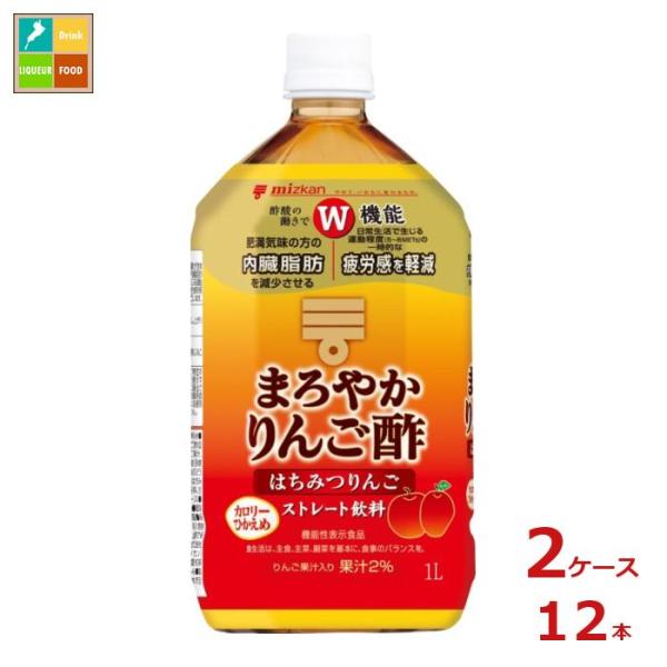 ミツカン まろやかりんご酢 はちみつりんご ストレート1L×2ケース（全12本） 送料無料