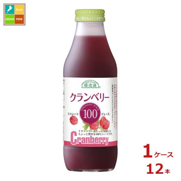 マルカイ 順造選 クランベリー100 500ml瓶×1ケース（全12本）送料無料