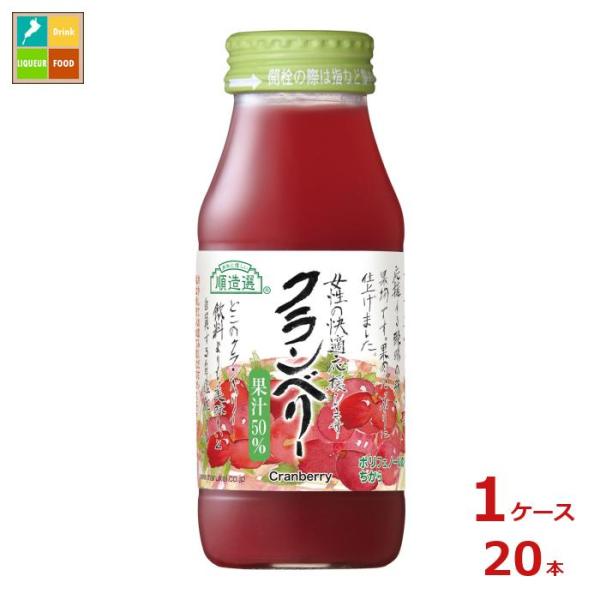マルカイ 順造選 クランベリー180ml瓶×1ケース（全20本）送料無料