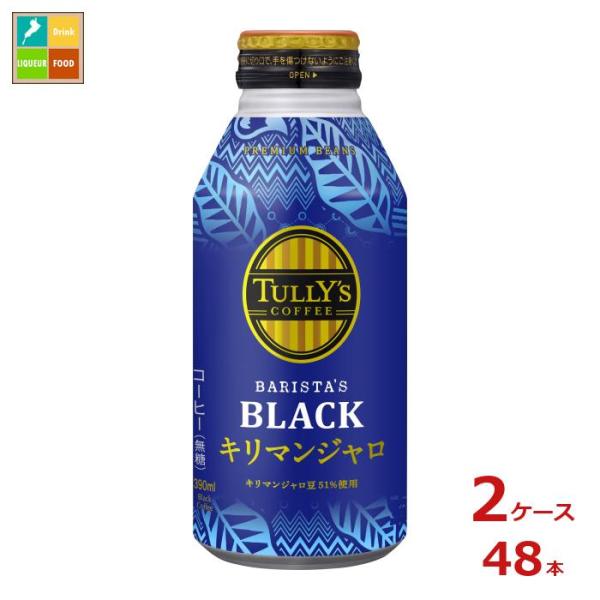 伊藤園 タリーズコーヒー バリスタズブラック キリマンジャロ390mlボトル缶×2ケース（全48本）...