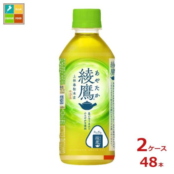 コカコーラ 綾鷹300ml×2ケース（全48本）送料無料