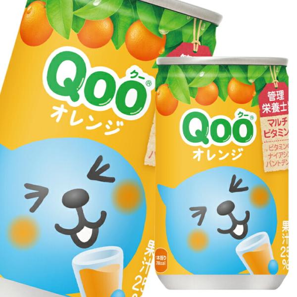 コカ・コーラミニッツメイドQoo（クー）オレンジ160g缶×1ケース（全30本） 送料無料