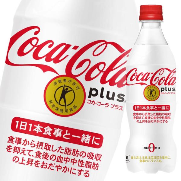 コカ・コーラプラス470ml×1ケース（全24本） 送料無料