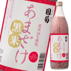 甘酒 あまざけ 国菊 篠崎 黒米あまざけ985g瓶×1ケース（全6本） 送料無料｜umaimon-oumi