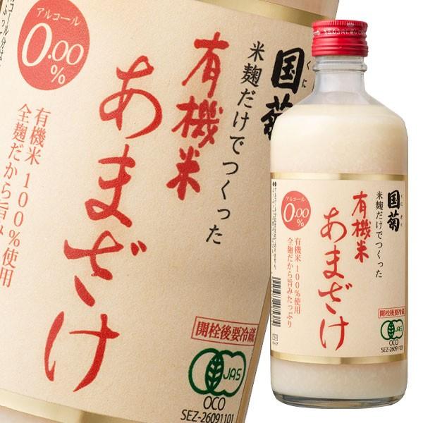 甘酒 あまざけ 国菊 篠崎 有機米あまざけ550g瓶×2ケース（全24本） 送料無料