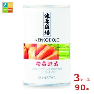 サンスター 健康道場 緑黄野菜 160g 缶 24本入 機能性表示食品 野菜