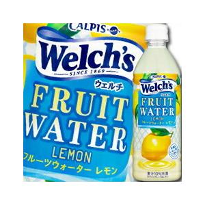 アサヒ Welch's FRUIT WATER Lemon500ml×2ケース（全48本） 送料無料 爆買