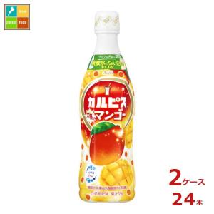 アサヒ カルピス 太陽のマンゴー470mlプラスチックボトル×2ケース（全24本）新商品 新発売 送料無料｜umaimon-oumi