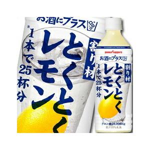 【送料無料】ポッカサッポロ　お酒にプラスとくとくレモン500ml×1ケース（全12本）