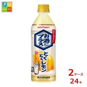 pokka sapporo（ポッカサッポロ） お酒にプラス とくとくレモン 500ml