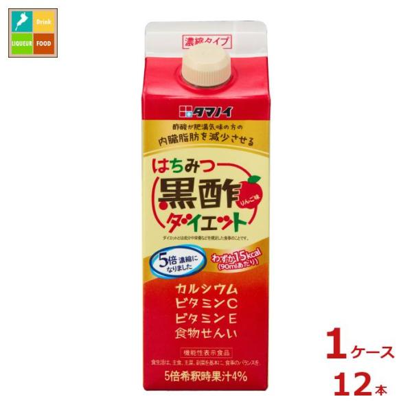 タマノイ酢 はちみつ黒酢 ダイエット 濃縮タイプ 機能性表示食品500ml紙パック×1ケース（全12...
