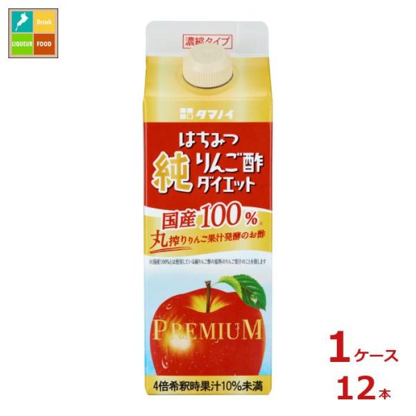 タマノイ酢 はちみつ純りんご酢ダイエット濃縮タイプ500ml×1ケース（全12本）送料無料