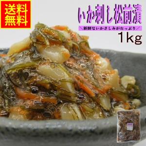 松前漬け いか 1kg 業務用 送料無料 海鮮...の詳細画像1