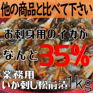 松前漬け いか 1kg 業務用 送料無料 海鮮...の詳細画像5