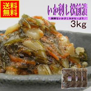 いか刺し松前漬３ｋｇ　業務用（冷凍）　花見　松前漬...